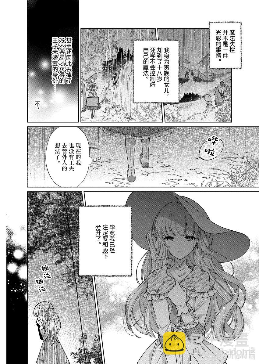 《有特殊情况的大小姐现在深受宠爱很是幸福作品集》22 暴雨小姐的伤心之旅 第10页