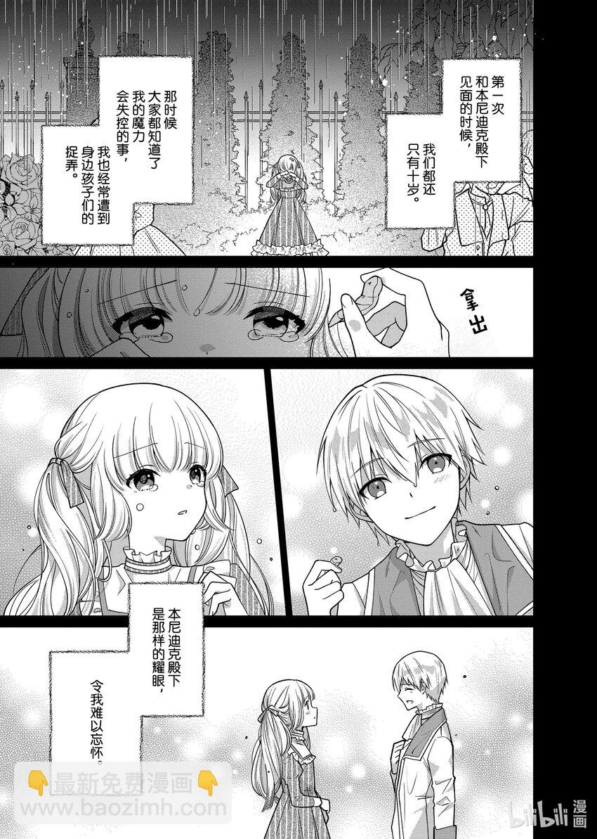 《有特殊情况的大小姐现在深受宠爱很是幸福作品集》22 暴雨小姐的伤心之旅 第11页