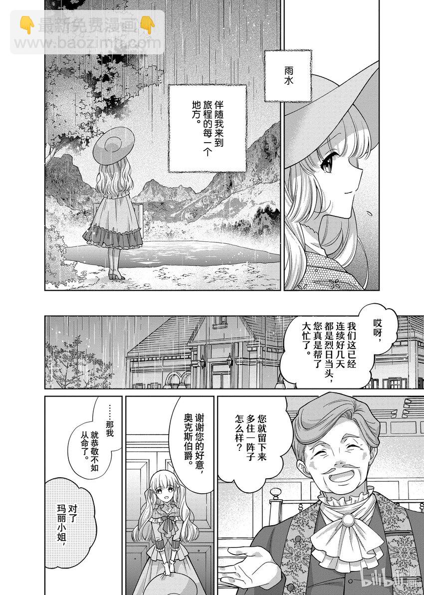 《有特殊情况的大小姐现在深受宠爱很是幸福作品集》22 暴雨小姐的伤心之旅 第14页