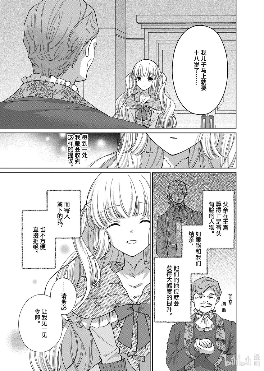 《有特殊情况的大小姐现在深受宠爱很是幸福作品集》22 暴雨小姐的伤心之旅 第15页