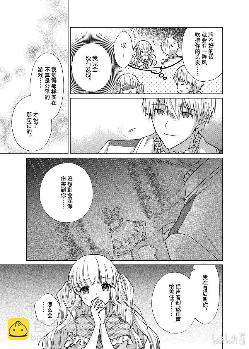 《有特殊情况的大小姐现在深受宠爱很是幸福作品集》22 暴雨小姐的伤心之旅 第23页