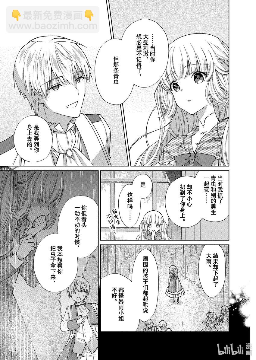 《有特殊情况的大小姐现在深受宠爱很是幸福作品集》22 暴雨小姐的伤心之旅 第29页