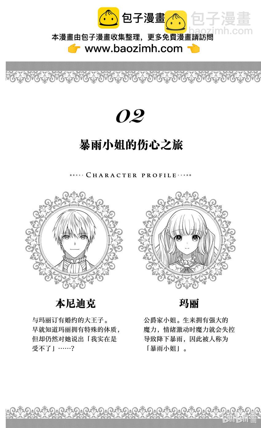 《有特殊情况的大小姐现在深受宠爱很是幸福作品集》22 暴雨小姐的伤心之旅 第2页