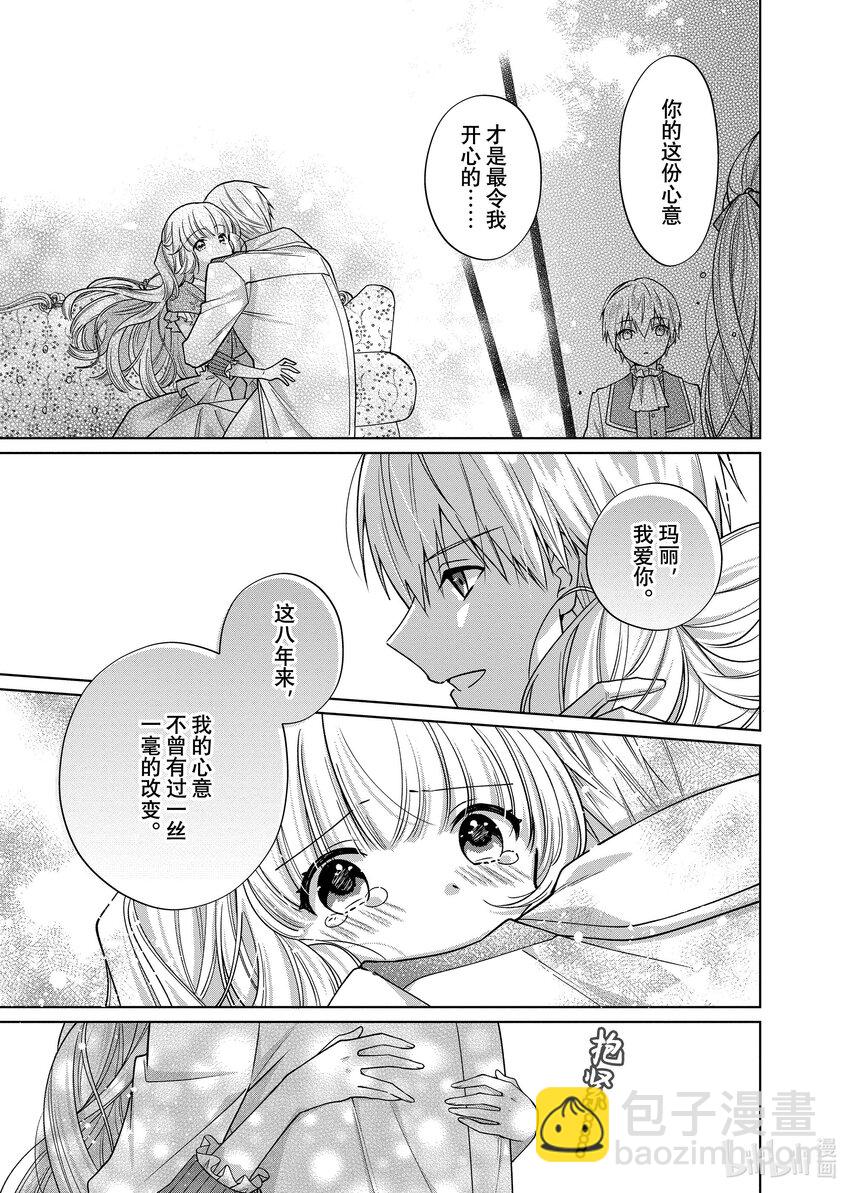 《有特殊情况的大小姐现在深受宠爱很是幸福作品集》22 暴雨小姐的伤心之旅 第31页