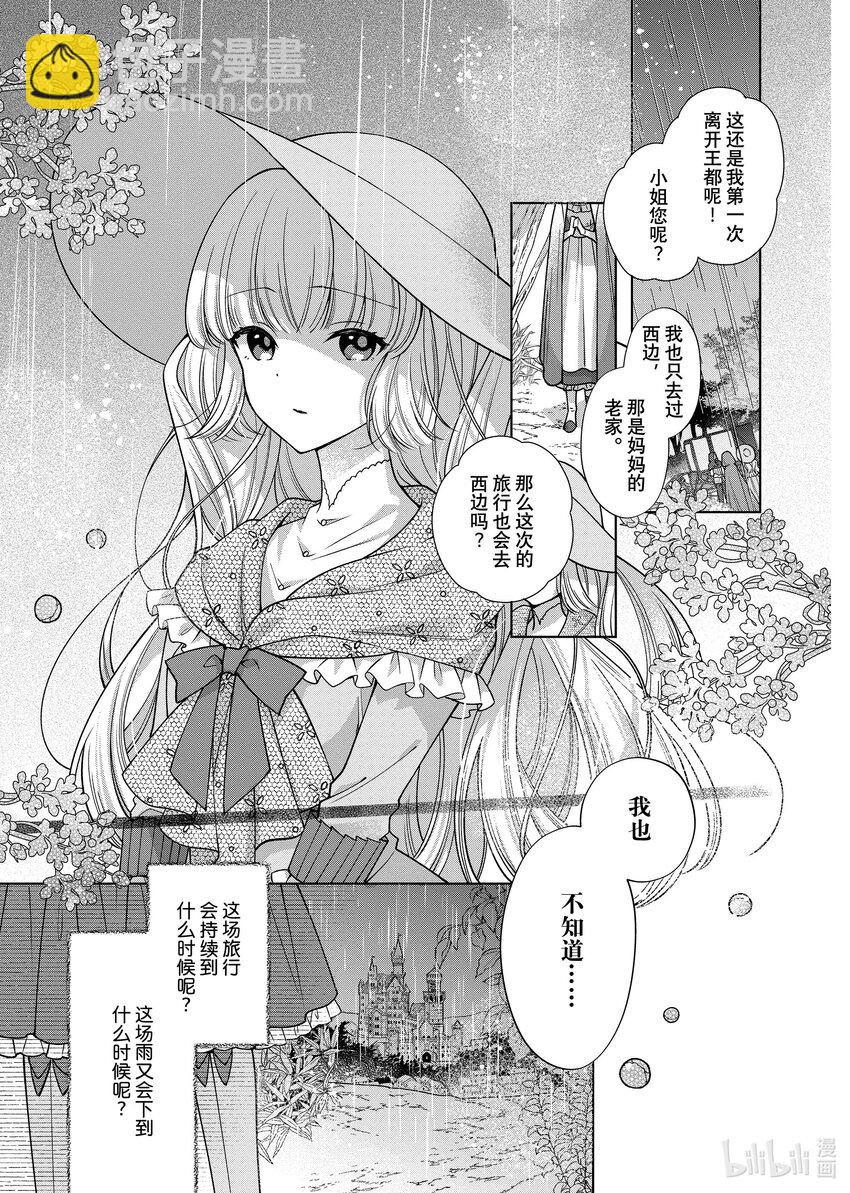 《有特殊情况的大小姐现在深受宠爱很是幸福作品集》22 暴雨小姐的伤心之旅 第3页