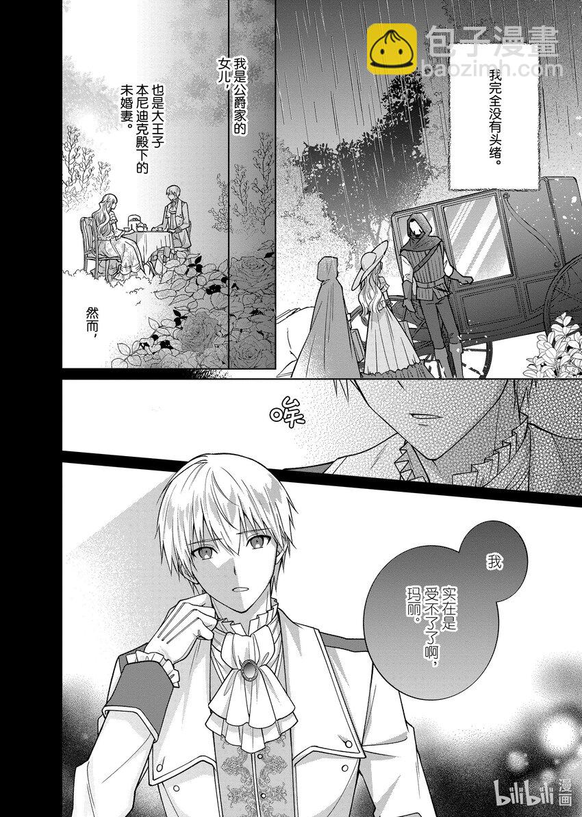 《有特殊情况的大小姐现在深受宠爱很是幸福作品集》22 暴雨小姐的伤心之旅 第4页