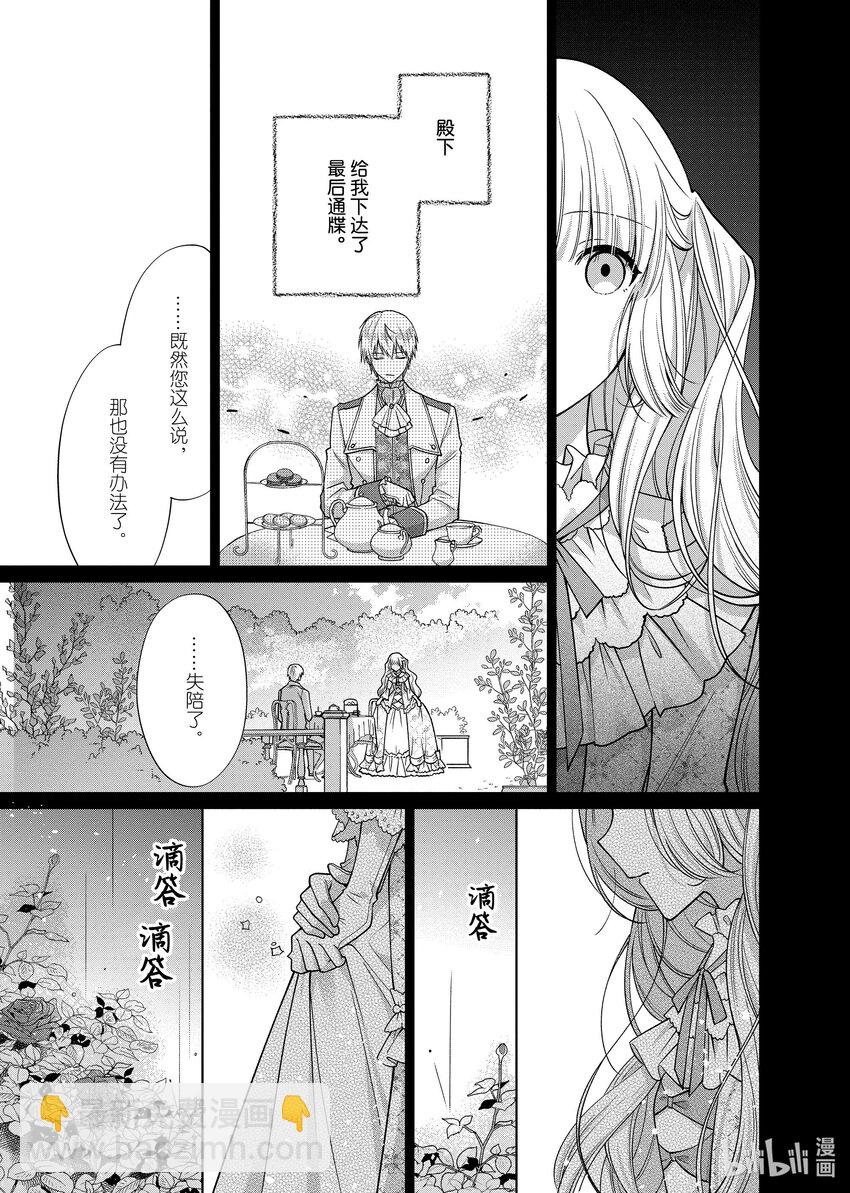 《有特殊情况的大小姐现在深受宠爱很是幸福作品集》22 暴雨小姐的伤心之旅 第5页