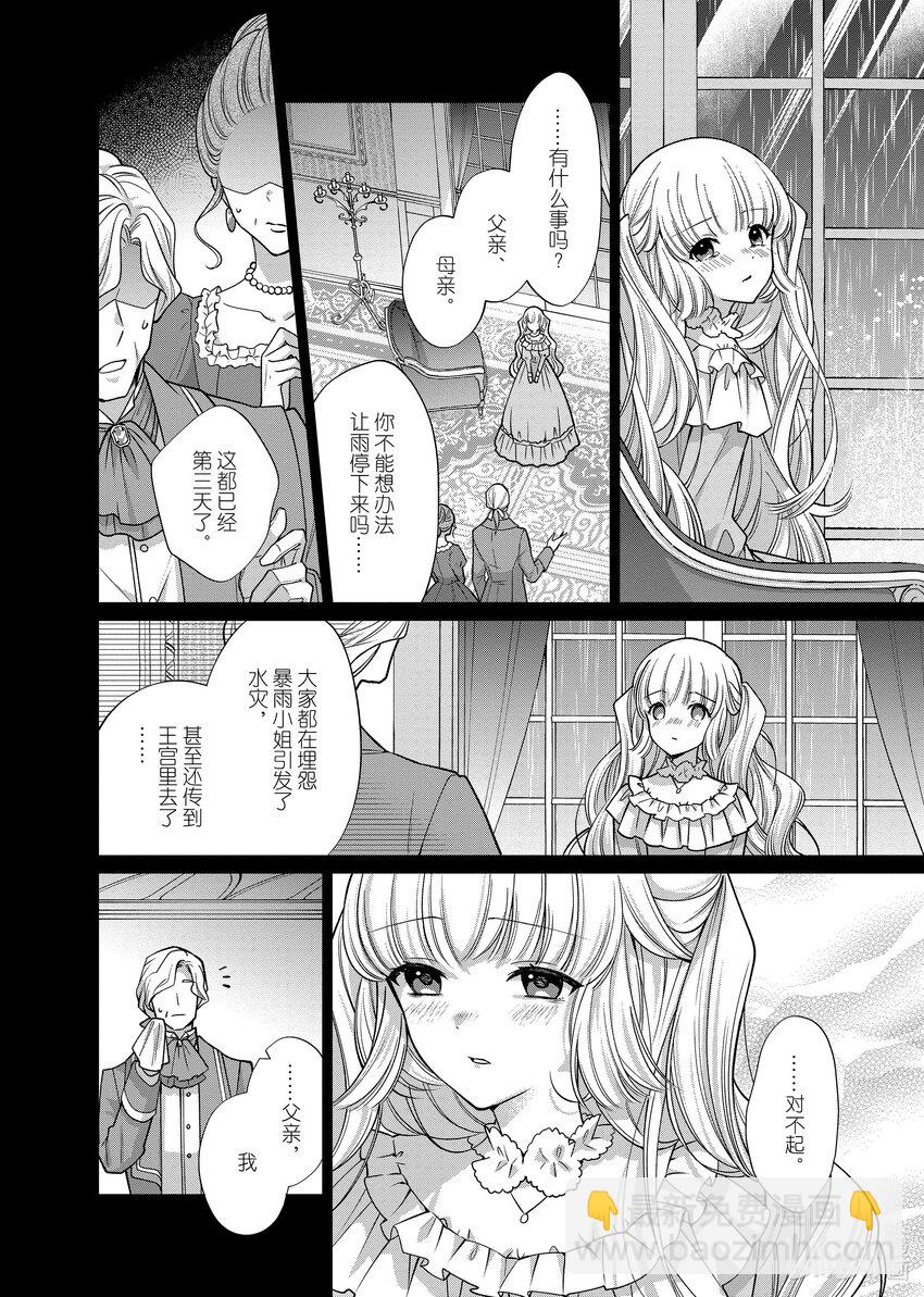 《有特殊情况的大小姐现在深受宠爱很是幸福作品集》22 暴雨小姐的伤心之旅 第8页