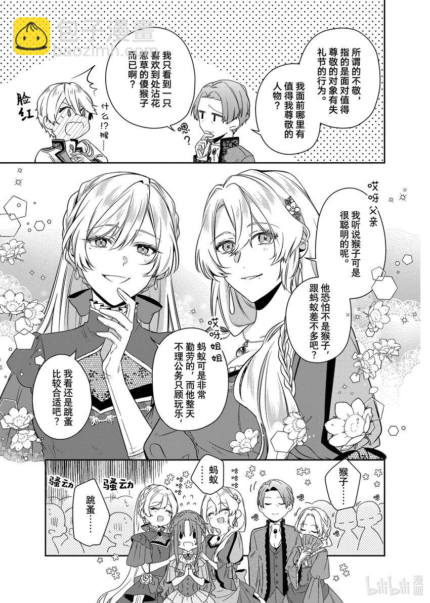 《有特殊情况的大小姐现在深受宠爱很是幸福作品集》21 被取消婚约的枯叶小姐是读心高手 第10页