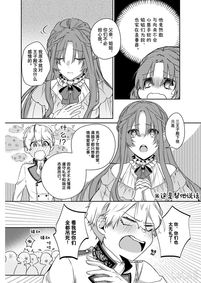 《有特殊情况的大小姐现在深受宠爱很是幸福作品集》21 被取消婚约的枯叶小姐是读心高手 第11页