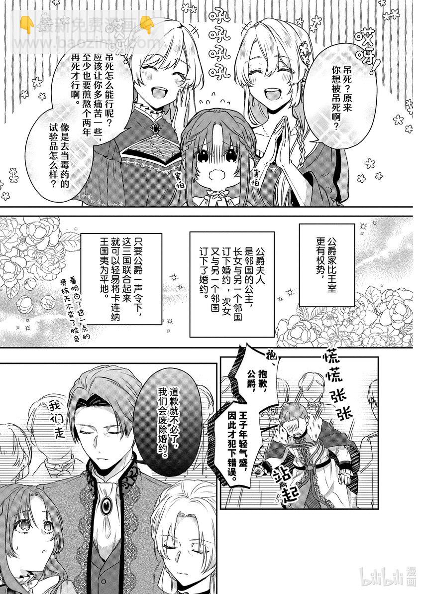 《有特殊情况的大小姐现在深受宠爱很是幸福作品集》21 被取消婚约的枯叶小姐是读心高手 第12页