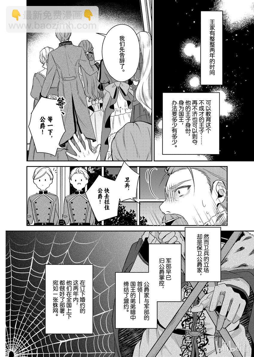 《有特殊情况的大小姐现在深受宠爱很是幸福作品集》21 被取消婚约的枯叶小姐是读心高手 第13页