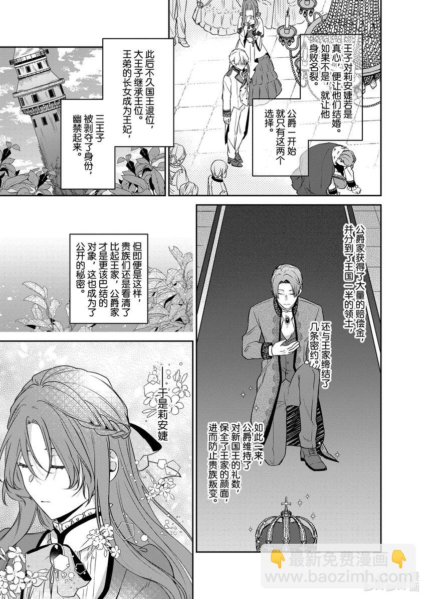 《有特殊情况的大小姐现在深受宠爱很是幸福作品集》21 被取消婚约的枯叶小姐是读心高手 第14页