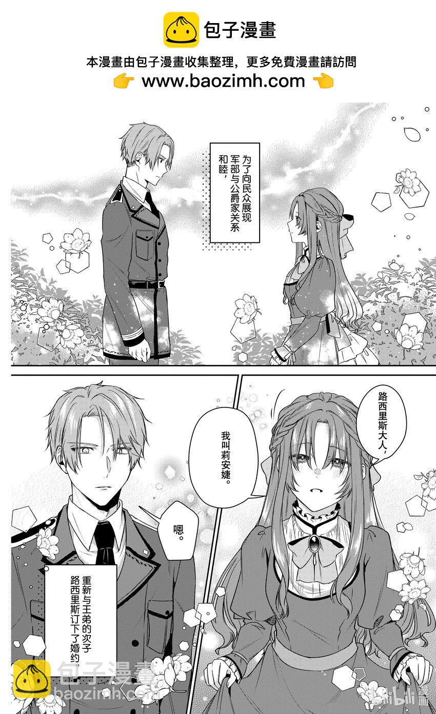 《有特殊情况的大小姐现在深受宠爱很是幸福作品集》21 被取消婚约的枯叶小姐是读心高手 第15页
