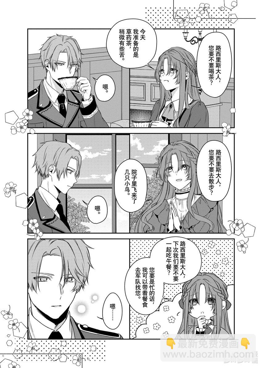 《有特殊情况的大小姐现在深受宠爱很是幸福作品集》21 被取消婚约的枯叶小姐是读心高手 第16页