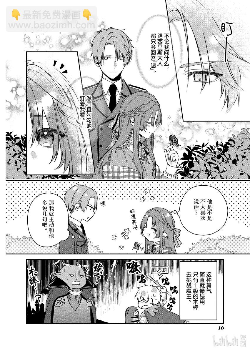 《有特殊情况的大小姐现在深受宠爱很是幸福作品集》21 被取消婚约的枯叶小姐是读心高手 第17页