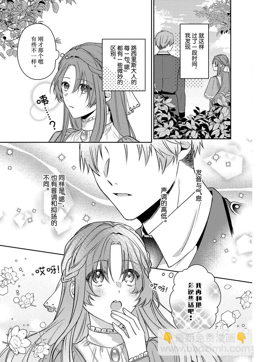 《有特殊情况的大小姐现在深受宠爱很是幸福作品集》21 被取消婚约的枯叶小姐是读心高手 第18页