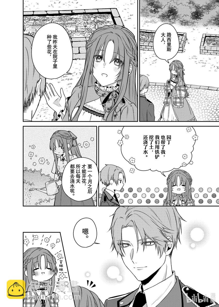 《有特殊情况的大小姐现在深受宠爱很是幸福作品集》21 被取消婚约的枯叶小姐是读心高手 第19页