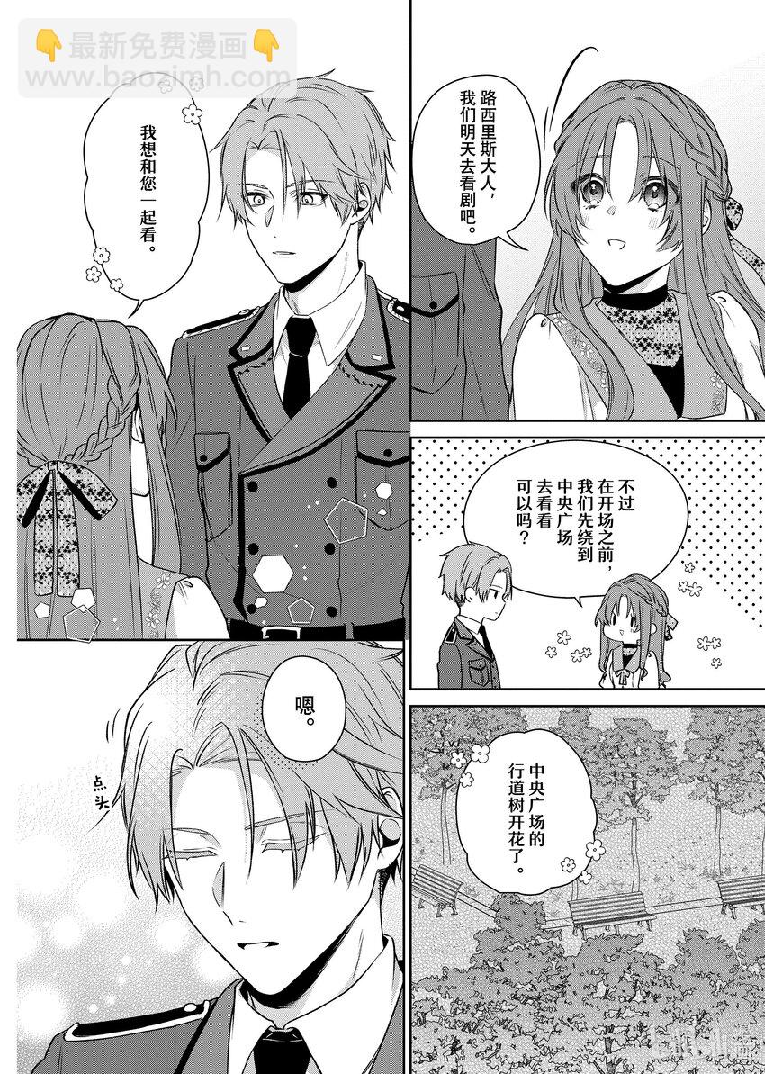 《有特殊情况的大小姐现在深受宠爱很是幸福作品集》21 被取消婚约的枯叶小姐是读心高手 第21页