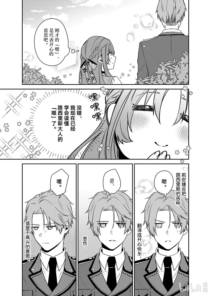 《有特殊情况的大小姐现在深受宠爱很是幸福作品集》21 被取消婚约的枯叶小姐是读心高手 第22页