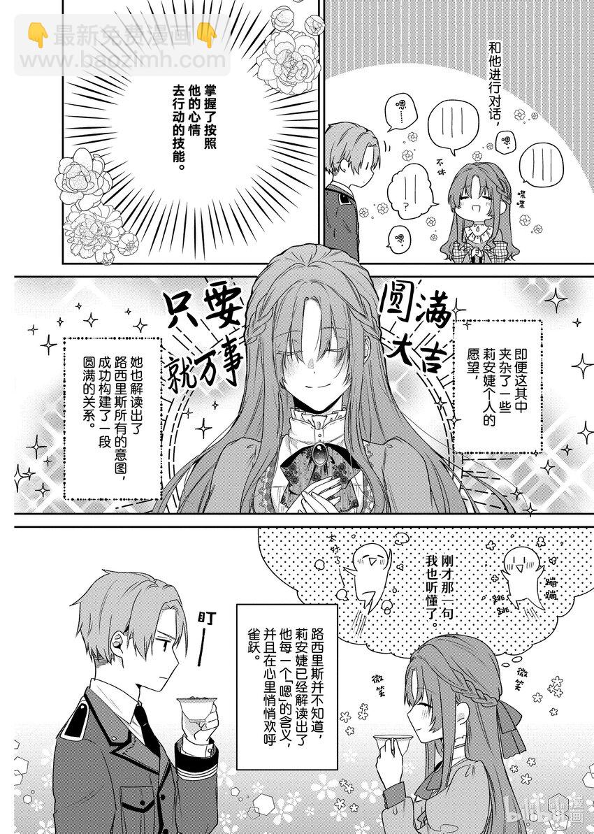 《有特殊情况的大小姐现在深受宠爱很是幸福作品集》21 被取消婚约的枯叶小姐是读心高手 第23页