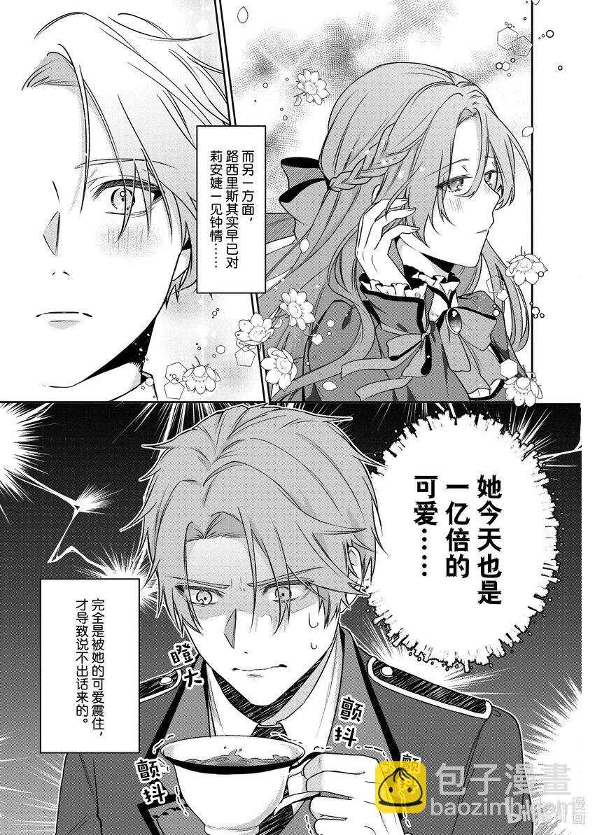 《有特殊情况的大小姐现在深受宠爱很是幸福作品集》21 被取消婚约的枯叶小姐是读心高手 第24页