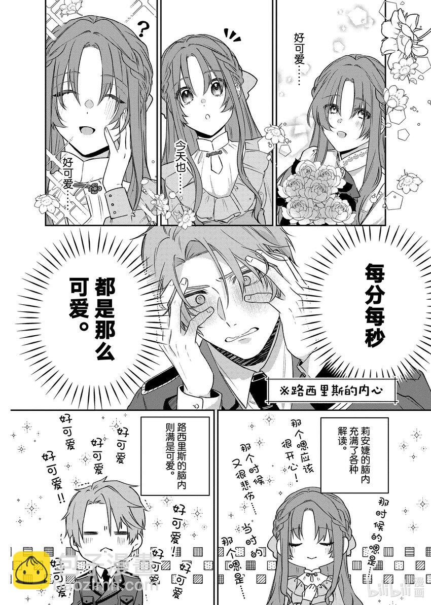 《有特殊情况的大小姐现在深受宠爱很是幸福作品集》21 被取消婚约的枯叶小姐是读心高手 第25页