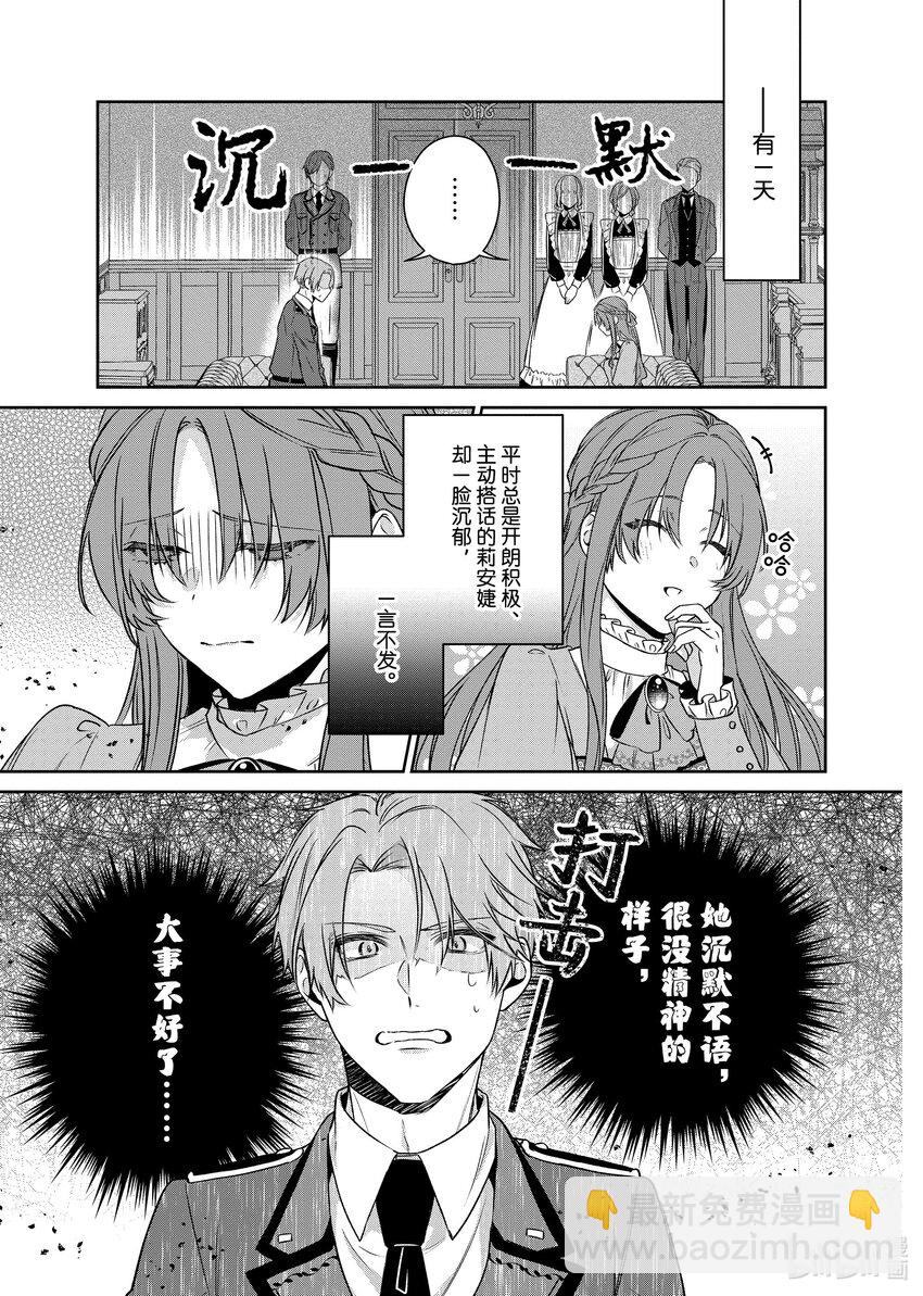 《有特殊情况的大小姐现在深受宠爱很是幸福作品集》21 被取消婚约的枯叶小姐是读心高手 第26页