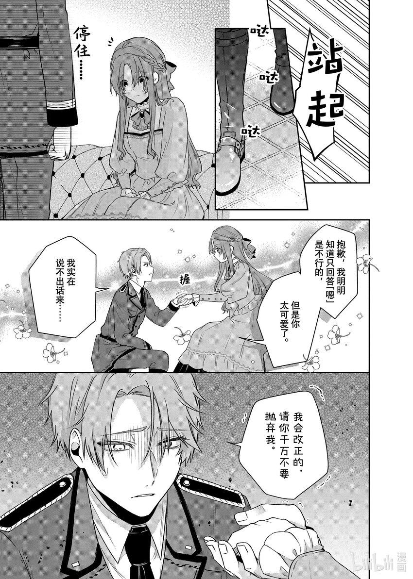 《有特殊情况的大小姐现在深受宠爱很是幸福作品集》21 被取消婚约的枯叶小姐是读心高手 第28页