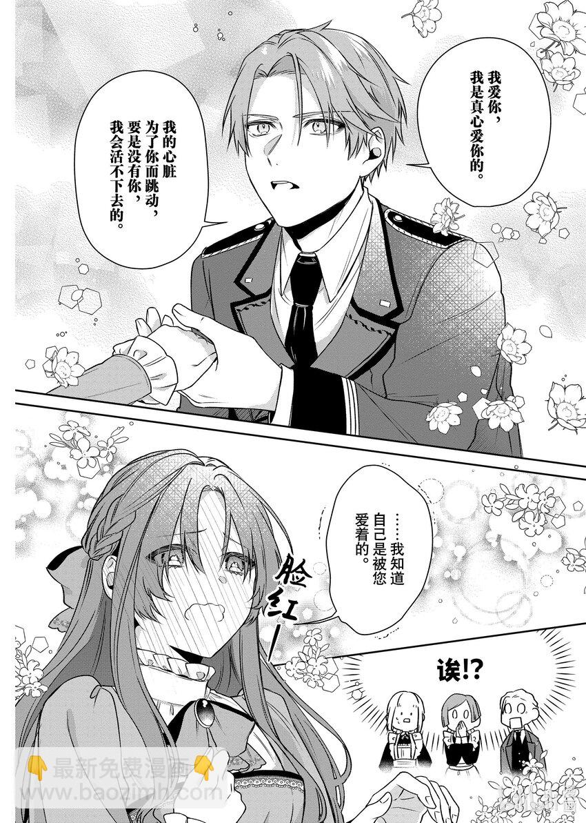 《有特殊情况的大小姐现在深受宠爱很是幸福作品集》21 被取消婚约的枯叶小姐是读心高手 第29页