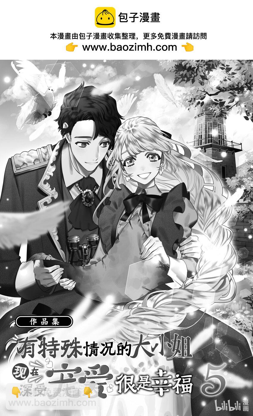《有特殊情况的大小姐现在深受宠爱很是幸福作品集》21 被取消婚约的枯叶小姐是读心高手 第2页