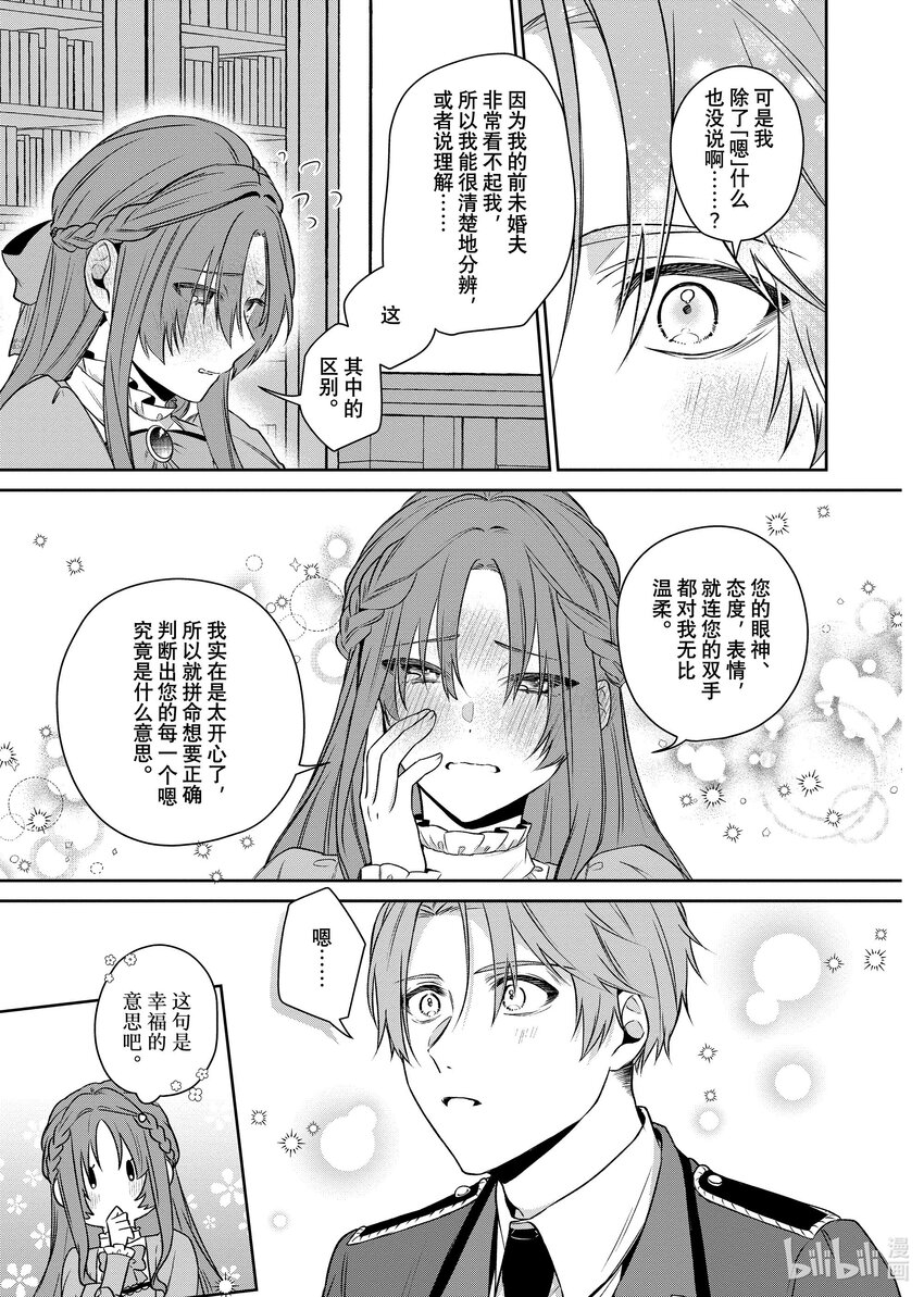 《有特殊情况的大小姐现在深受宠爱很是幸福作品集》21 被取消婚约的枯叶小姐是读心高手 第30页