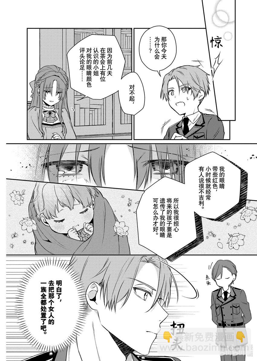 《有特殊情况的大小姐现在深受宠爱很是幸福作品集》21 被取消婚约的枯叶小姐是读心高手 第31页