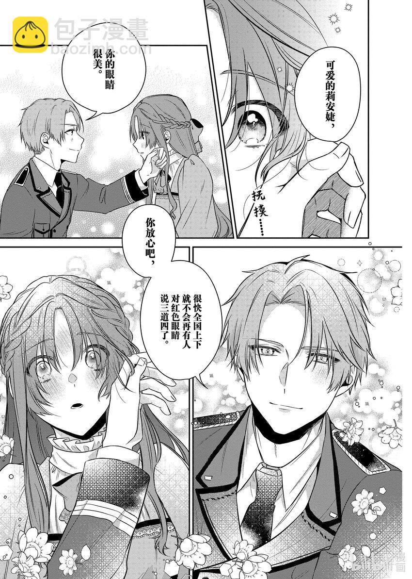 《有特殊情况的大小姐现在深受宠爱很是幸福作品集》21 被取消婚约的枯叶小姐是读心高手 第32页