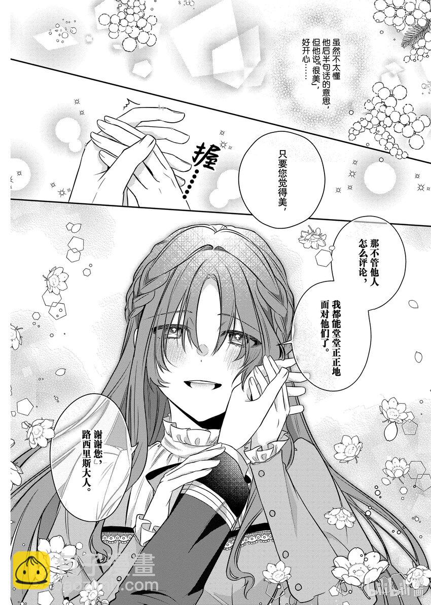 《有特殊情况的大小姐现在深受宠爱很是幸福作品集》21 被取消婚约的枯叶小姐是读心高手 第33页