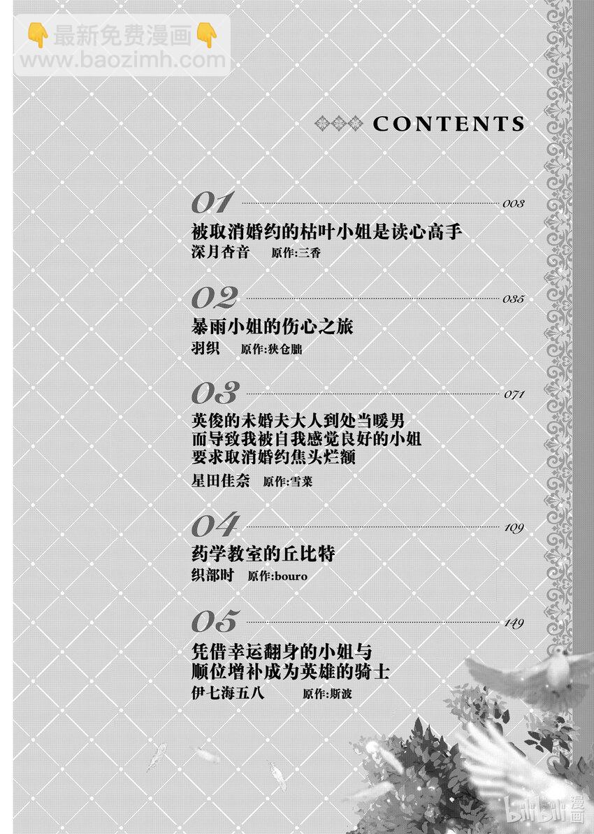 《有特殊情况的大小姐现在深受宠爱很是幸福作品集》21 被取消婚约的枯叶小姐是读心高手 第3页