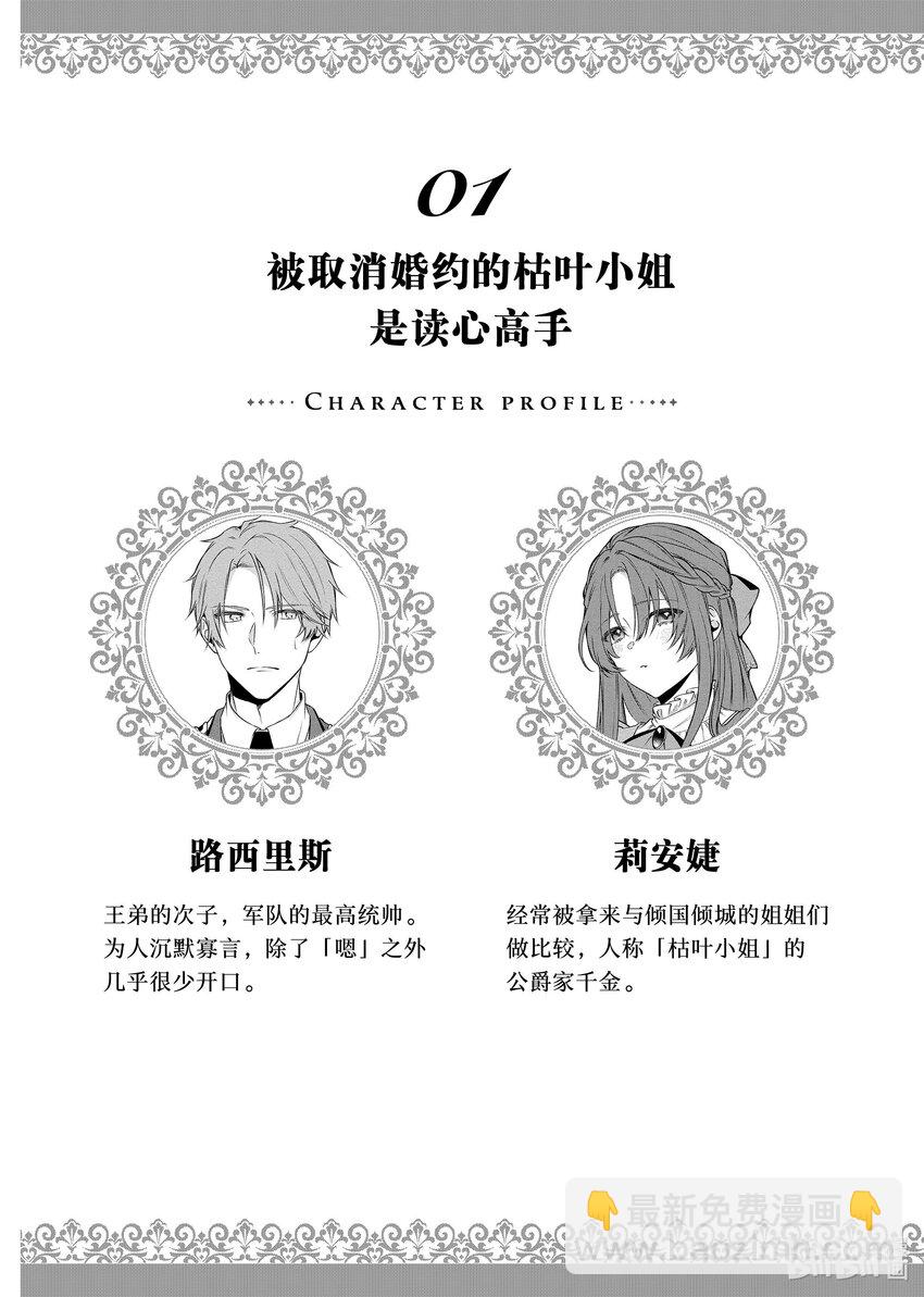 《有特殊情况的大小姐现在深受宠爱很是幸福作品集》21 被取消婚约的枯叶小姐是读心高手 第5页