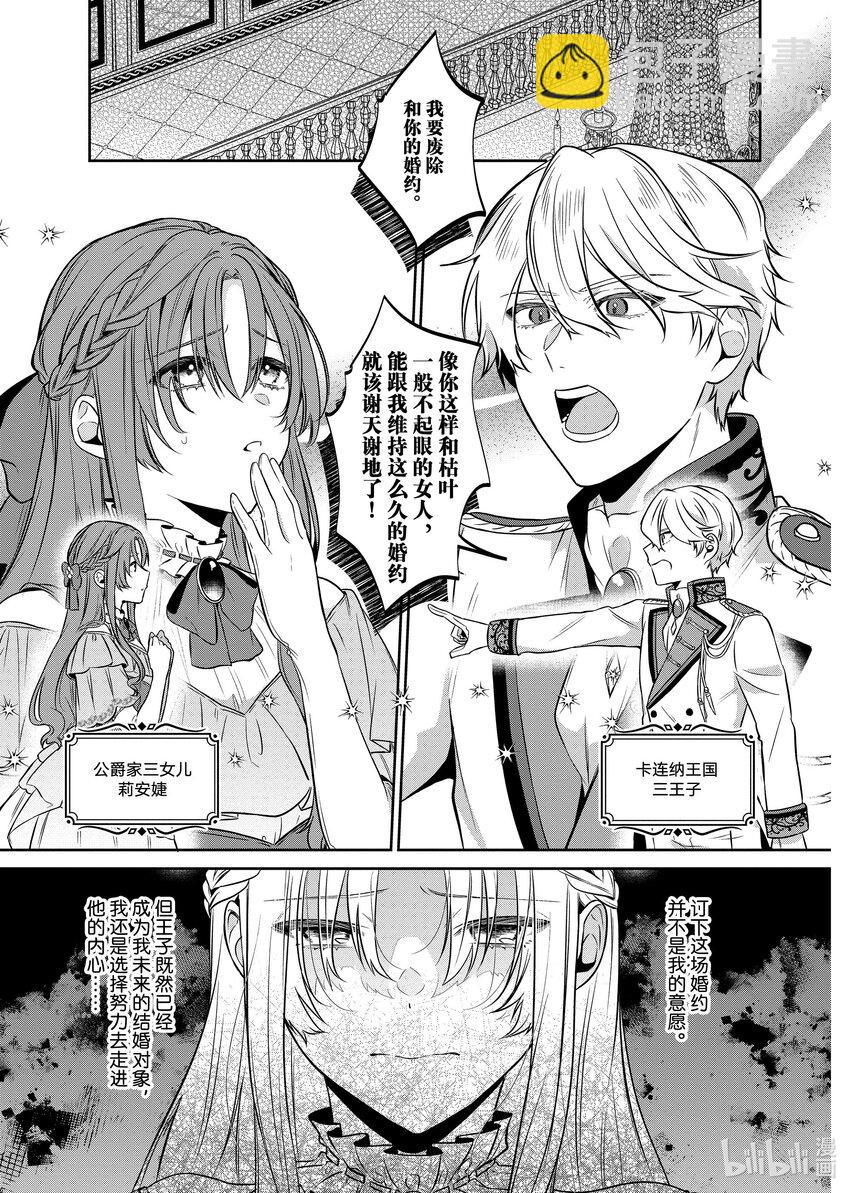 《有特殊情况的大小姐现在深受宠爱很是幸福作品集》21 被取消婚约的枯叶小姐是读心高手 第6页