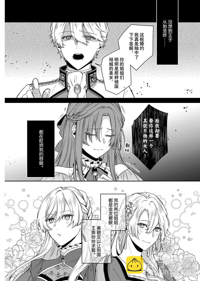 《有特殊情况的大小姐现在深受宠爱很是幸福作品集》21 被取消婚约的枯叶小姐是读心高手 第7页