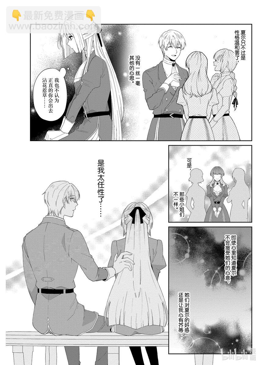 《有特殊情况的大小姐现在深受宠爱很是幸福作品集》23 英俊的未婚夫大人到处当暖男面导致我被自我感觉良好的小姐要求取消婚约焦头烂额 第10页