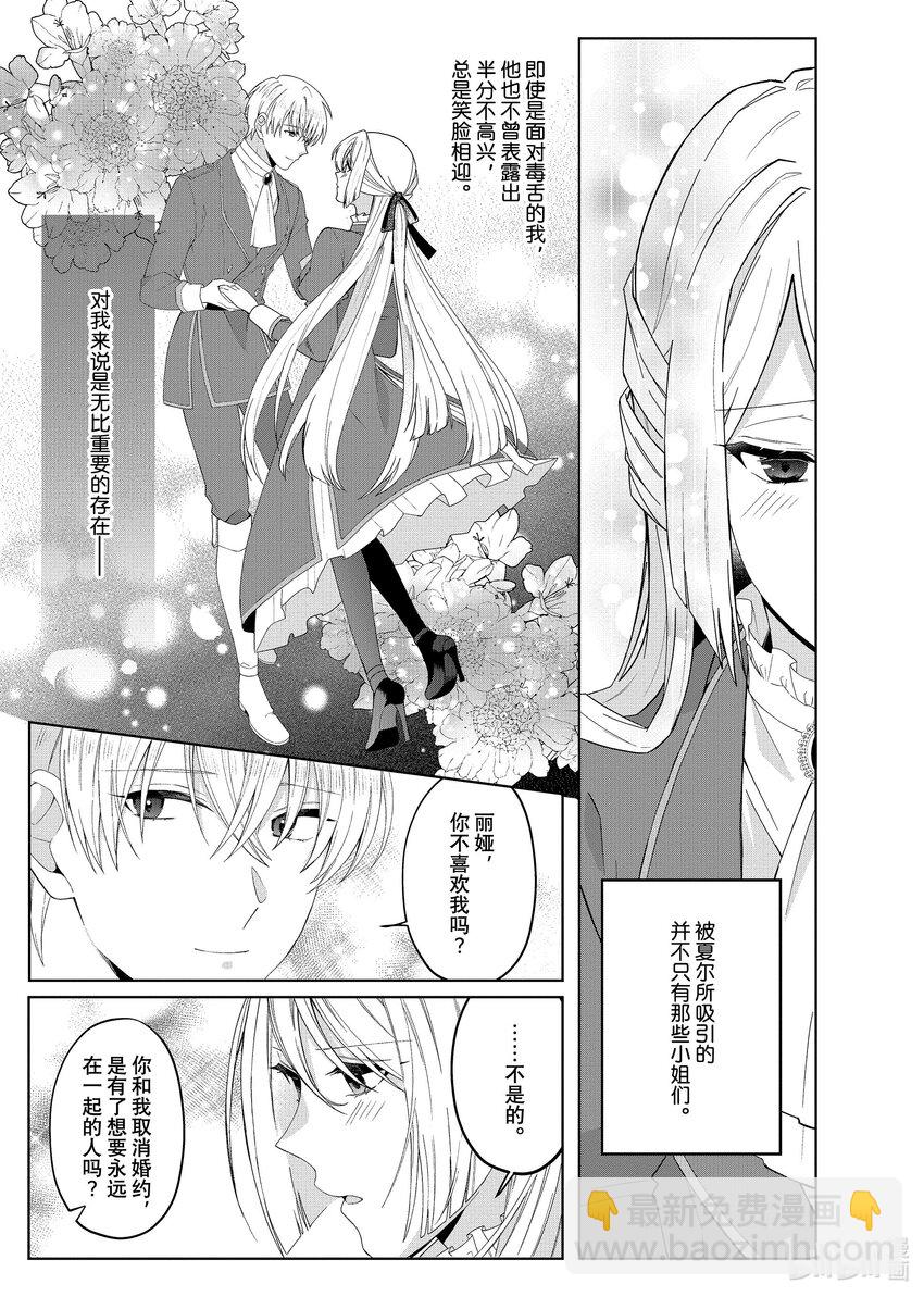 《有特殊情况的大小姐现在深受宠爱很是幸福作品集》23 英俊的未婚夫大人到处当暖男面导致我被自我感觉良好的小姐要求取消婚约焦头烂额 第11页
