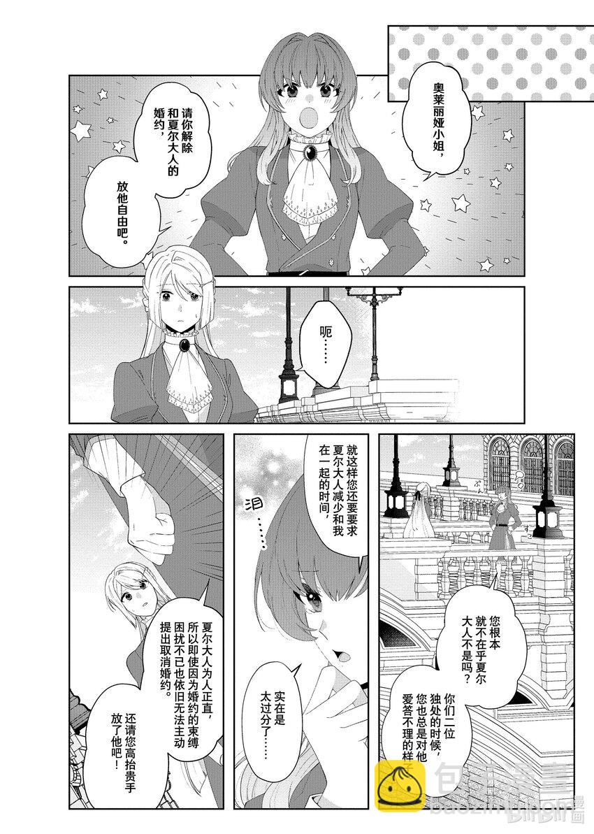 《有特殊情况的大小姐现在深受宠爱很是幸福作品集》23 英俊的未婚夫大人到处当暖男面导致我被自我感觉良好的小姐要求取消婚约焦头烂额 第14页