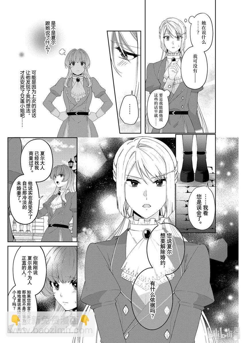 《有特殊情况的大小姐现在深受宠爱很是幸福作品集》23 英俊的未婚夫大人到处当暖男面导致我被自我感觉良好的小姐要求取消婚约焦头烂额 第15页