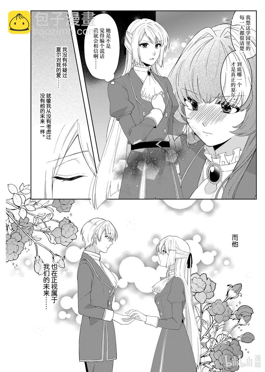 《有特殊情况的大小姐现在深受宠爱很是幸福作品集》23 英俊的未婚夫大人到处当暖男面导致我被自我感觉良好的小姐要求取消婚约焦头烂额 第16页