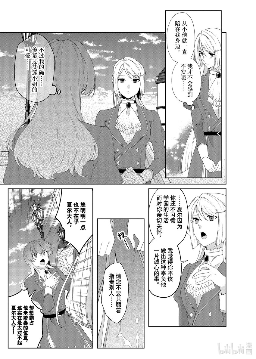 《有特殊情况的大小姐现在深受宠爱很是幸福作品集》23 英俊的未婚夫大人到处当暖男面导致我被自我感觉良好的小姐要求取消婚约焦头烂额 第17页