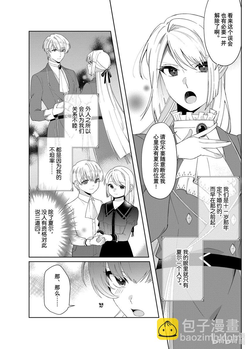 《有特殊情况的大小姐现在深受宠爱很是幸福作品集》23 英俊的未婚夫大人到处当暖男面导致我被自我感觉良好的小姐要求取消婚约焦头烂额 第18页