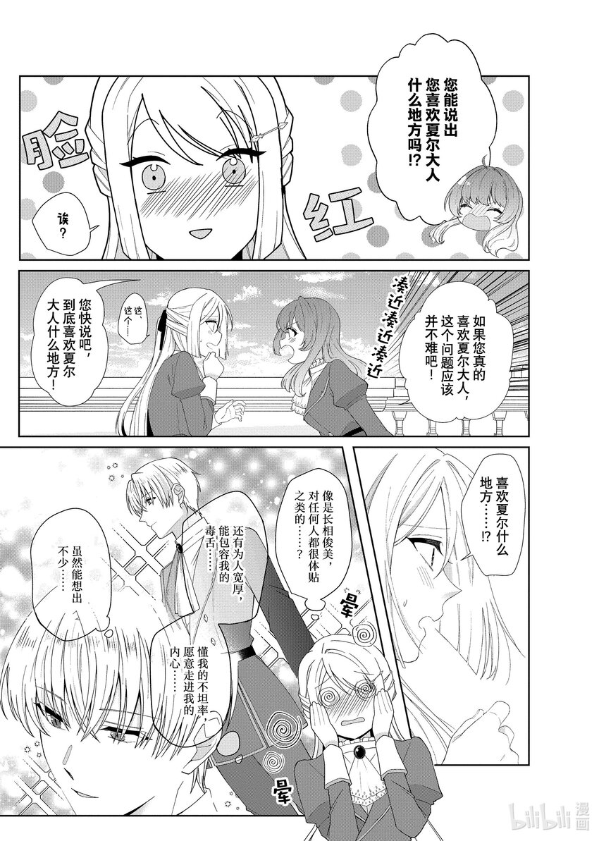 《有特殊情况的大小姐现在深受宠爱很是幸福作品集》23 英俊的未婚夫大人到处当暖男面导致我被自我感觉良好的小姐要求取消婚约焦头烂额 第19页