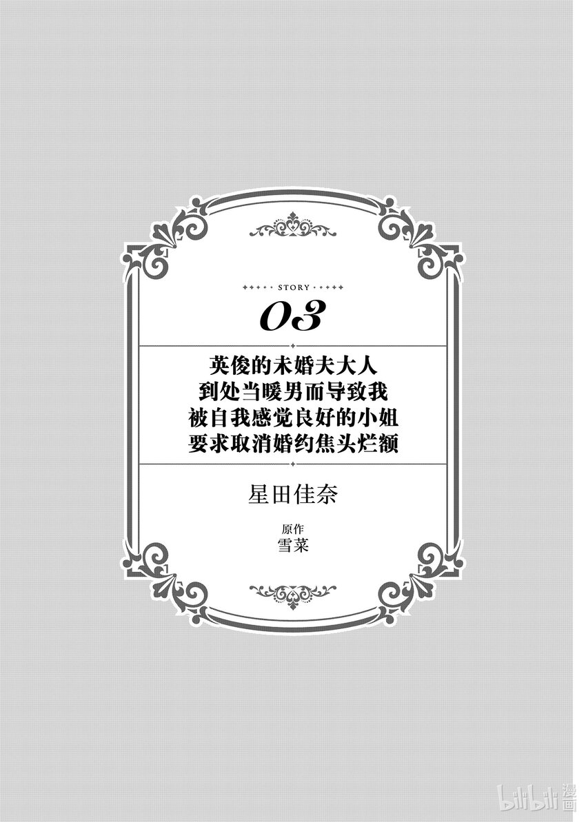 《有特殊情况的大小姐现在深受宠爱很是幸福作品集》23 英俊的未婚夫大人到处当暖男面导致我被自我感觉良好的小姐要求取消婚约焦头烂额 第1页