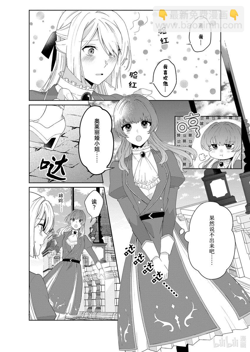《有特殊情况的大小姐现在深受宠爱很是幸福作品集》23 英俊的未婚夫大人到处当暖男面导致我被自我感觉良好的小姐要求取消婚约焦头烂额 第20页