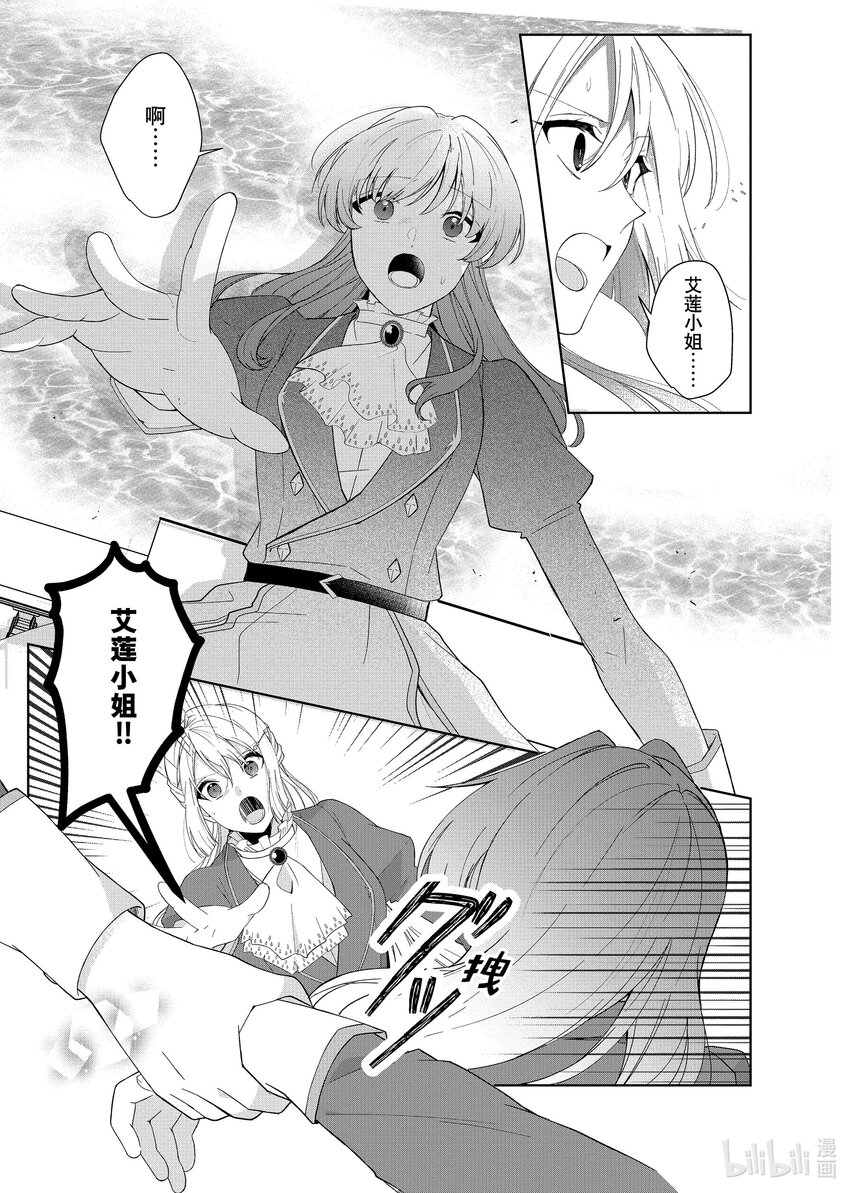 《有特殊情况的大小姐现在深受宠爱很是幸福作品集》23 英俊的未婚夫大人到处当暖男面导致我被自我感觉良好的小姐要求取消婚约焦头烂额 第21页